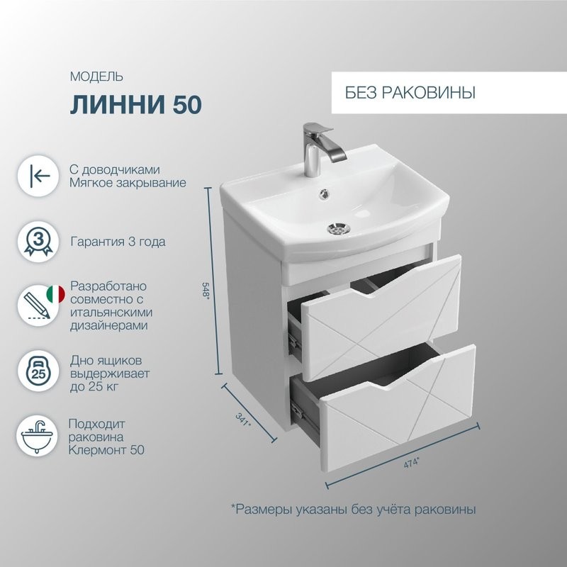 Тумба с раковиной SanStar Линни 50 подвесная, белая
