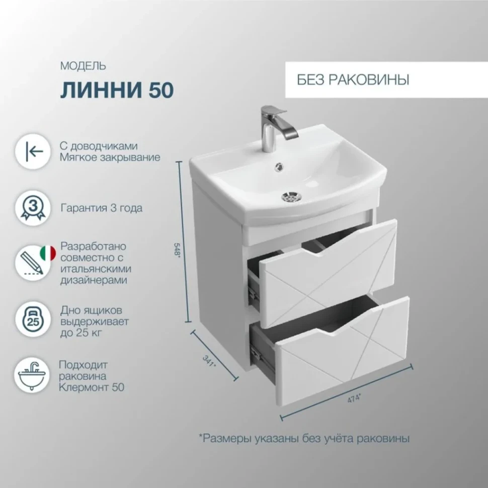 Тумба с раковиной SanStar Линни 50 подвесная, белая