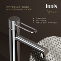 Смеситель для раковины IDDIS Duna DUNSB00i01 глянцевый хром