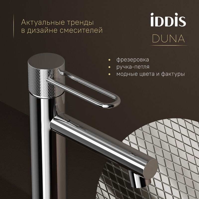 Смеситель для раковины IDDIS Duna DUNSB00i01 глянцевый хром