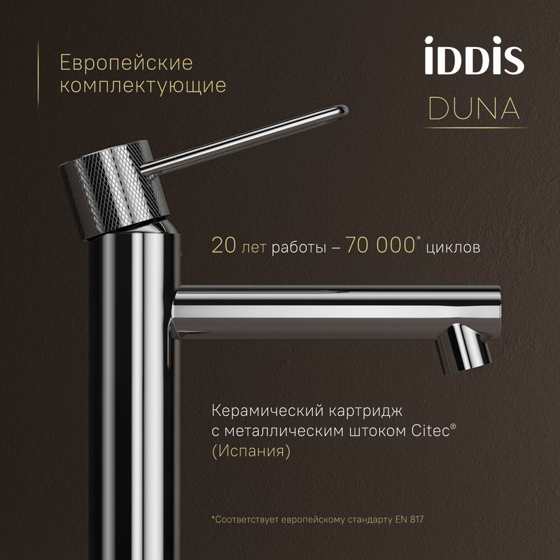 Смеситель для раковины IDDIS Duna DUNSB00i01 глянцевый хром