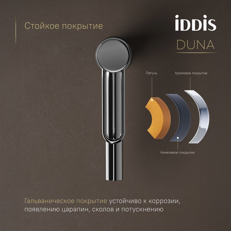 Смеситель для раковины IDDIS Duna DUNSB00i01 глянцевый хром