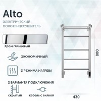 Полотенцесушитель электрический Grota Alto 430х800 NP EL 80x45 см, подключение справа, слева, скрытое подключение справа, глянцевый хром, лесенка, с полкой