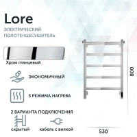 Полотенцесушитель электрический Grota Lore 530х800 NP EL 80x55 см, подключение справа, слева, скрытое подключение справа, глянцевый хром, лесенка, с полкой