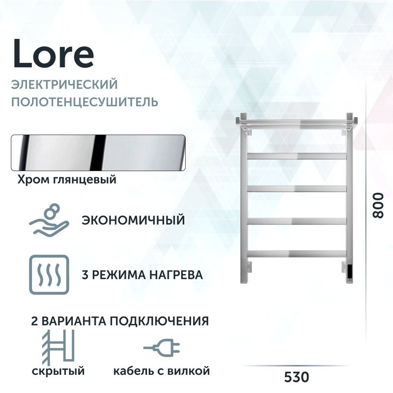 Полотенцесушитель электрический Grota Lore 530х800 NP EL 80x55 см, подключение справа, слева, скрытое подключение справа, глянцевый хром, лесенка, с полкой