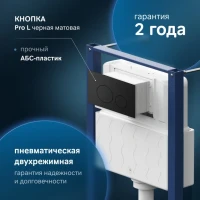 Инсталляция с кнопкой AM.PM Pro I012704.9038 цвет черный, пневматическое управление, крепление к полу и стене, с шумоизоляцией