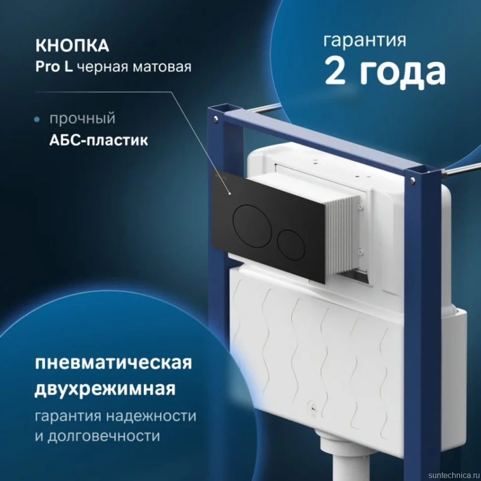 Инсталляция с кнопкой AM.PM Pro I012704.9038 цвет черный, пневматическое управление, крепление к полу и стене, с шумоизоляцией