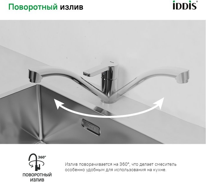 Смеситель для кухни IDDIS Sena SENSB00i05