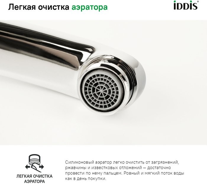 Смеситель для кухни IDDIS Sena SENSB00i05