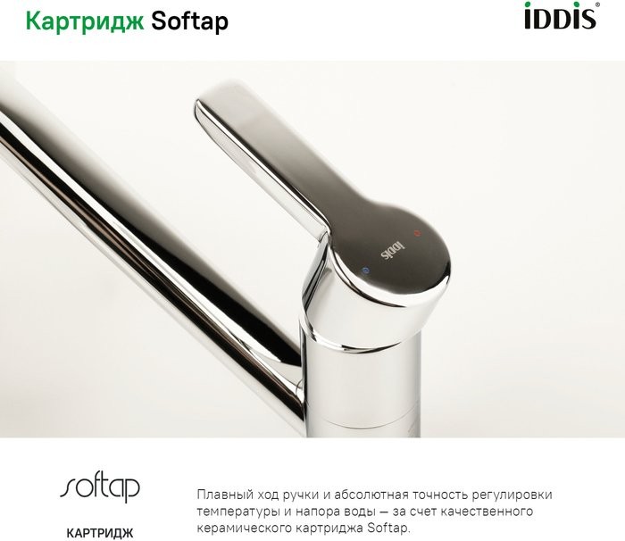Смеситель для кухни IDDIS Sena SENSB00i05