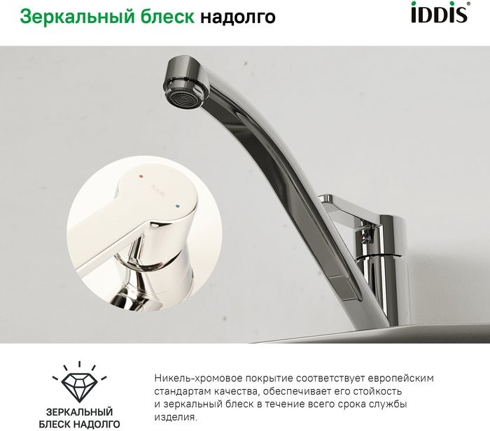 Смеситель для кухни IDDIS Sena SENSB00i05