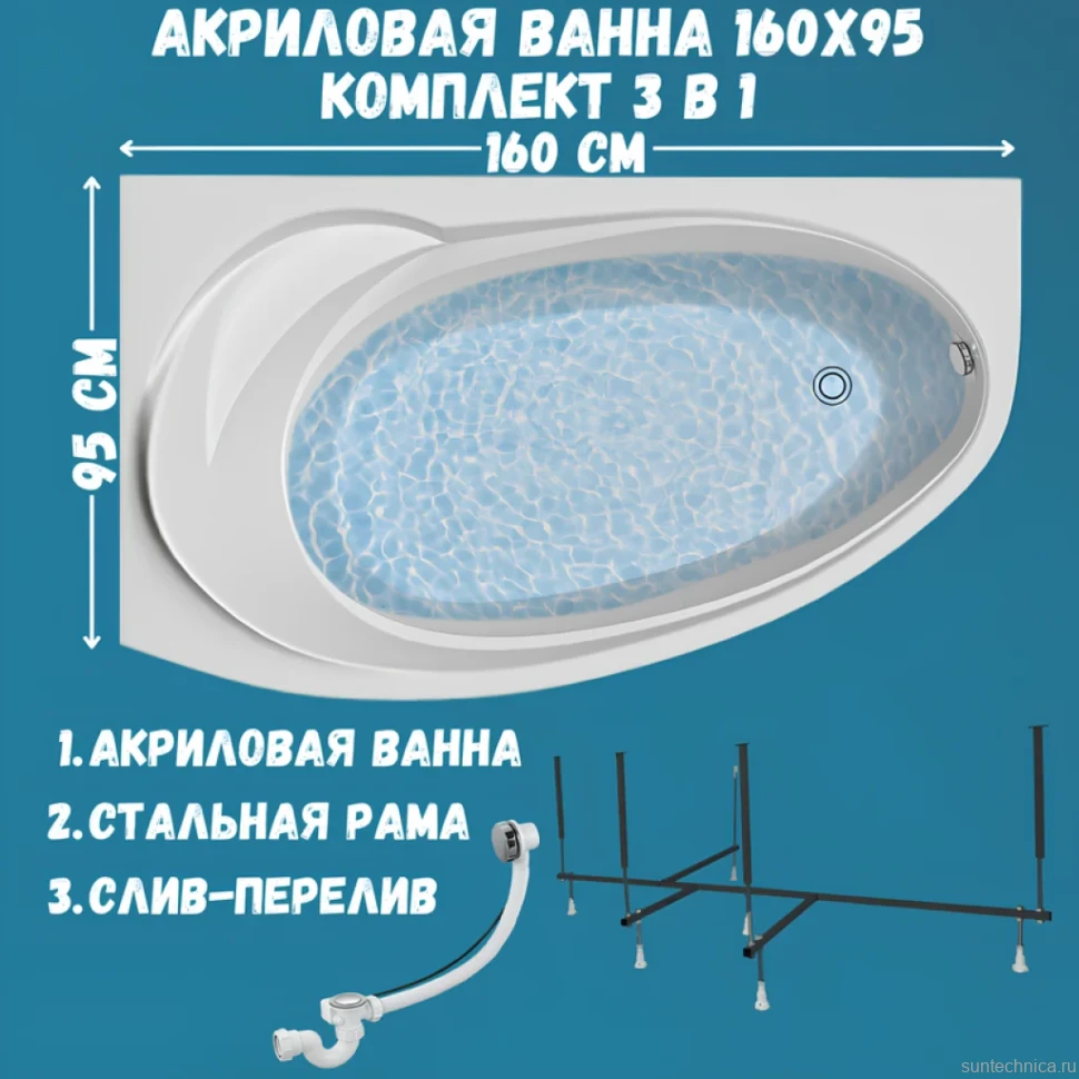 Акриловая ванна 1MarKa Julianna L Стандарт 2 160x95 см, угловая, левая, встраиваемая, белая, асимметричная, с каркасом, с сиденьем, со сливом-переливом