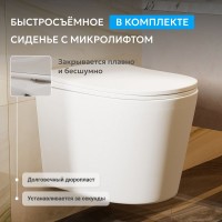 Унитаз подвесной Abber Bequem AC1102TMW безободковый, с микролифтом, матовый белый