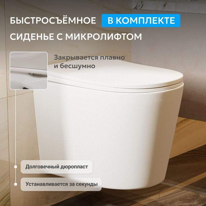 Унитаз подвесной Abber Bequem AC1102TMW безободковый, с микролифтом, матовый белый