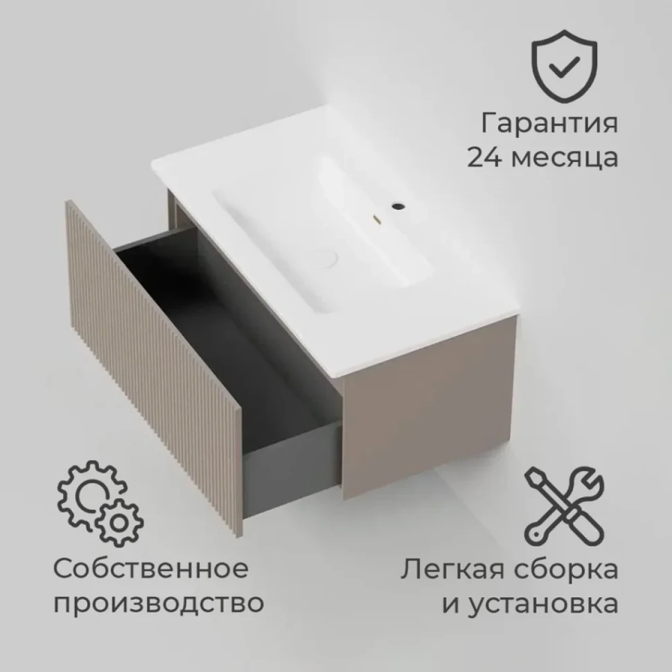 Тумба под раковину La Fenice TERRA Cappuccino бежевая матовая 80 см