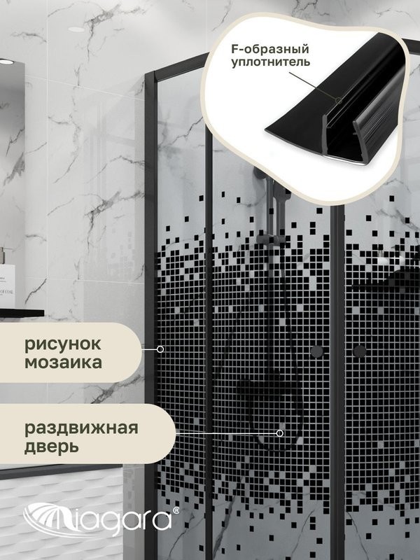 Душевая перегородка Niagara Eco NG-1012-14QBLACK (120x80x190 см)