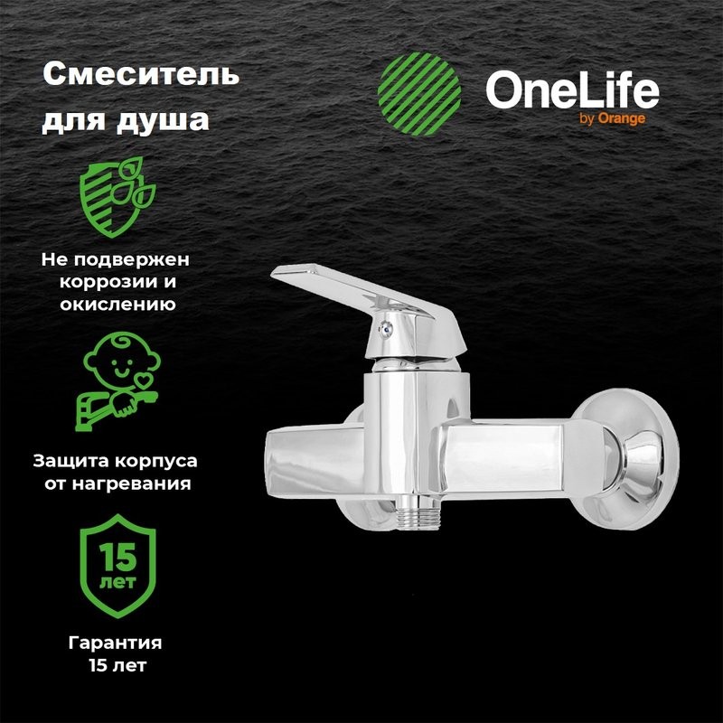 Смеситель для душа Orange One Life One Life P02-200cr