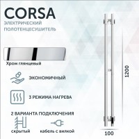Полотенцесушитель электрический Grota Corsa K N RAL9016 EL 10х120, с крючками, матовый белый