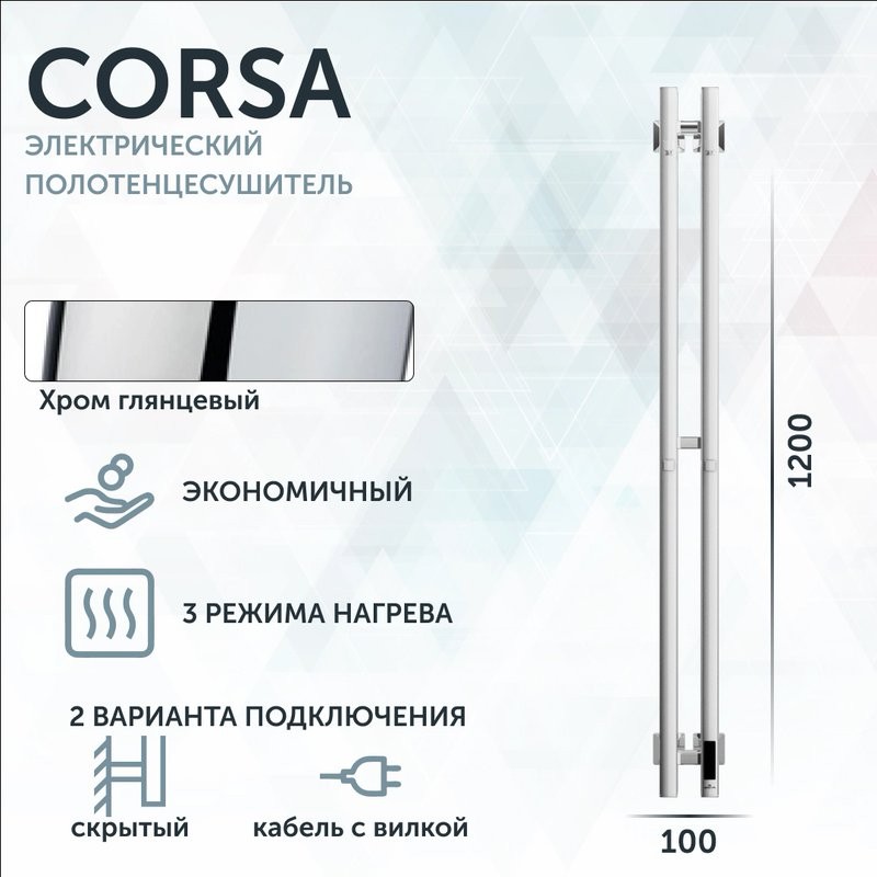 Полотенцесушитель электрический Grota Corsa K N RAL9016 EL 10х120, с крючками, матовый белый