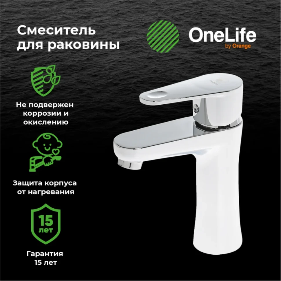 Смеситель для раковины Orange One Life P05-021cr хром