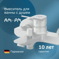 Смеситель для ванны с душем AM.PM X-Joy F85A10033 белый