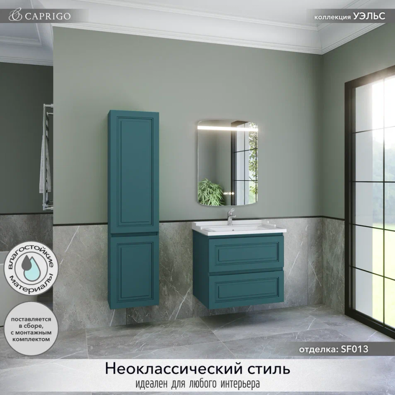 Мебель для ванной комнаты Caprigo Wales 70 изумрудно-бирюзовая