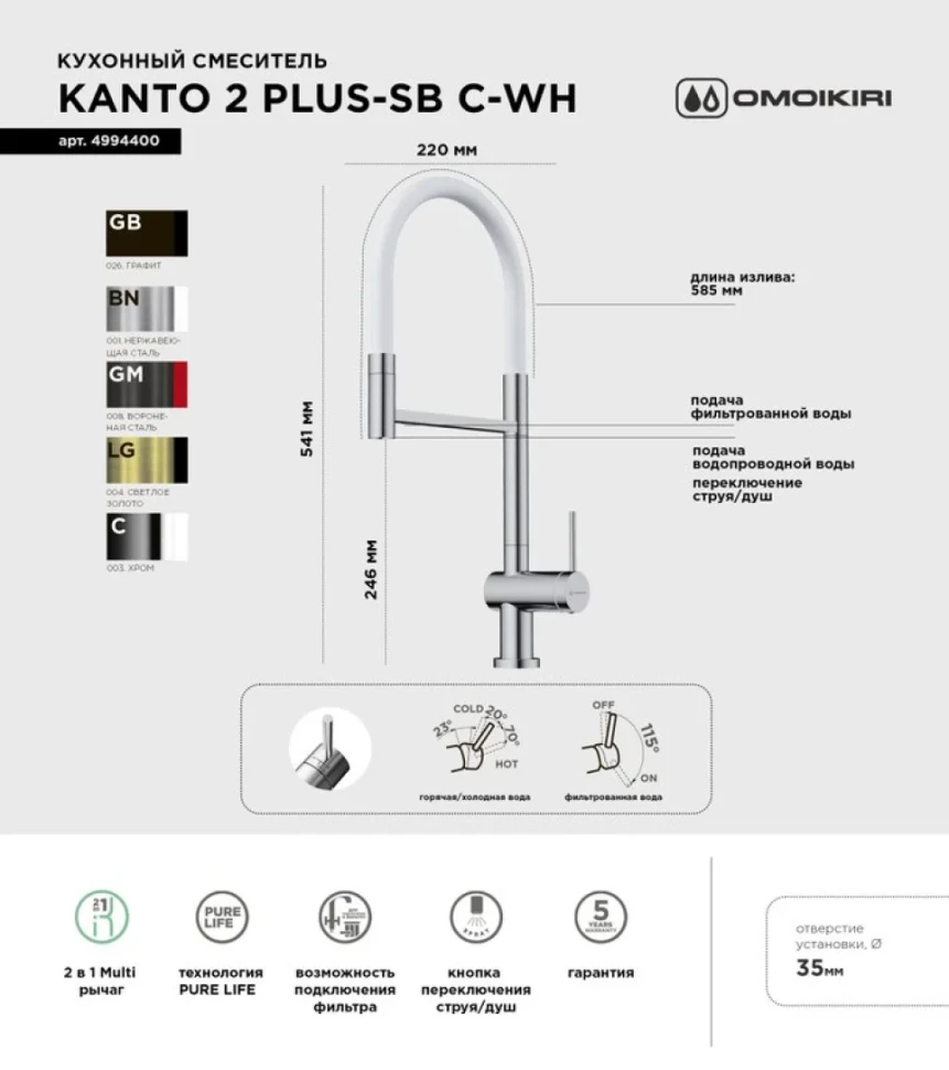 Смеситель для кухни Omoikiri Kanto 2 Plus-SB C с гибким изливом