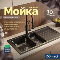 Мойка кухонная Domaci Сиена 54100-110 черная матовая Мойка кухонная Domaci Сиена 54100-110 черная матовая