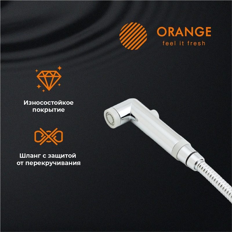 Гигиенический душ Orange Karl Karl M05-888cr С ВНУТРЕННЕЙ ЧАСТЬЮ, со смесителем, хром