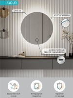 Зеркало круглое CONTINENT Led Ajour 65 см, сенсорное, с нейтральной подсветкой