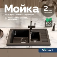Мойка кухонная Domaci Парма 77-49-420 черная Мойка кухонная Domaci Парма 77-49-420 черная
