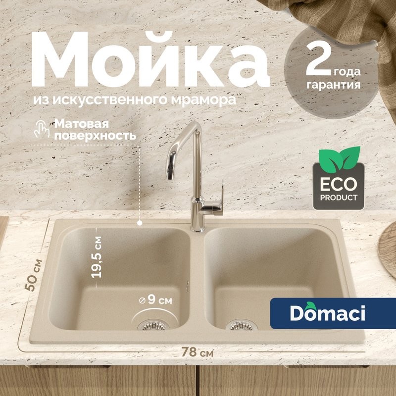 Мойка кухонная Domaci Болонья М-20-003 бежевая