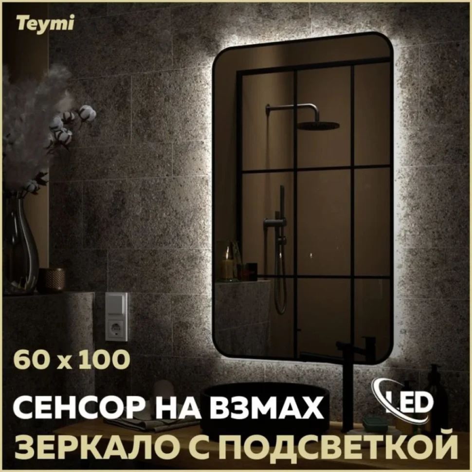 Мебель для ванной комнаты Teymi Laina 60 матовая белая