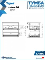 Мебель для ванной комнаты Teymi Laina 60 матовая белая Мебель для ванной комнаты Teymi Laina 60 матовая белая