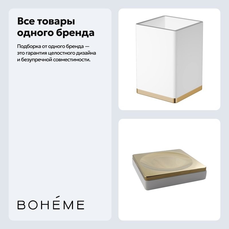 Набор Стакан Boheme 10961-W-G + Мыльница 10960-W-G
