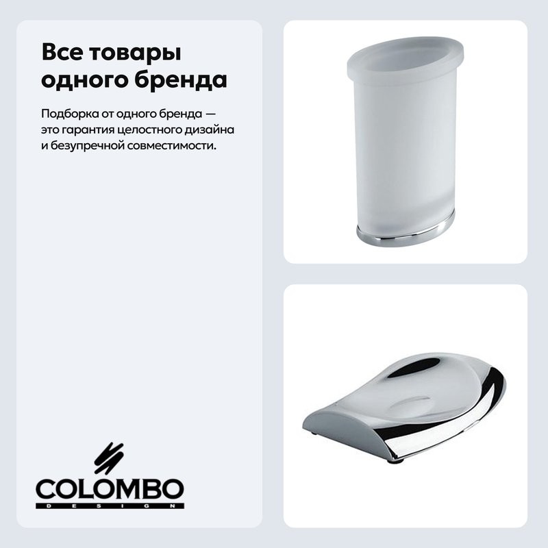 Набор Стакан Colombo Design Land B2841.000 + Мыльница B2840.000