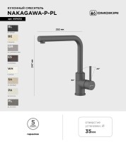 Смеситель для кухни Omoikiri Nakagawa P-PL платина
