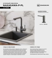 Смеситель для кухни Omoikiri Nakagawa P-PL платина