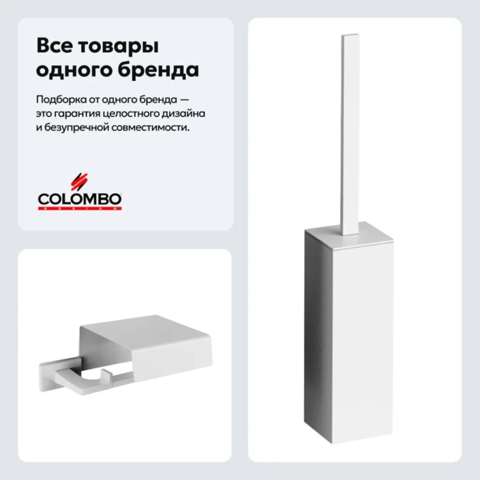Набор Держатель Colombo Design Look B1691.BM + Ершик B1606.BM