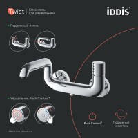 Смеситель для ванны с душем IDDIS Twist TWISBBTi02WA хром