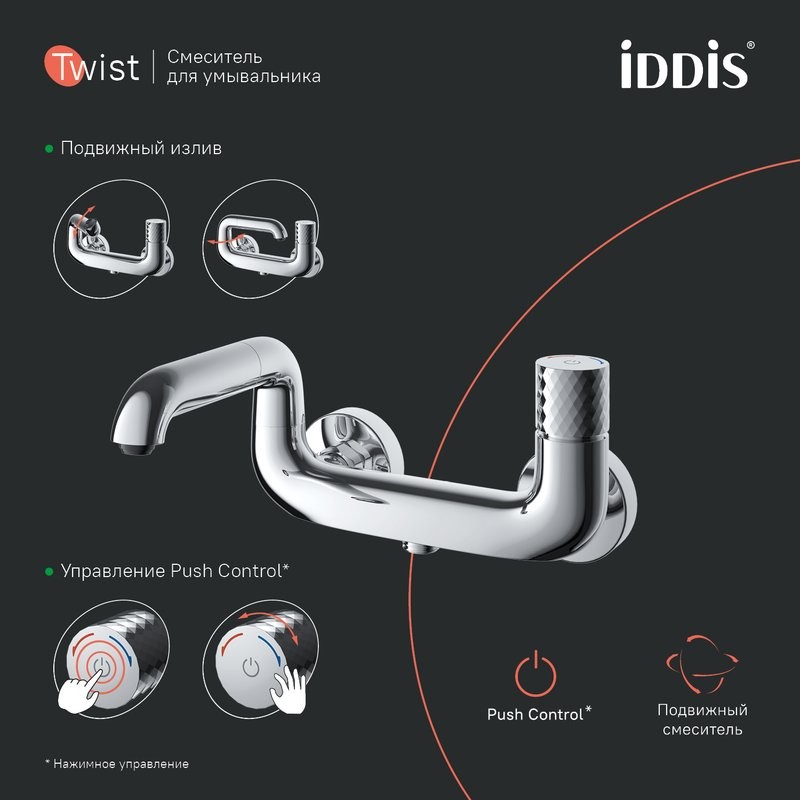 Смеситель для ванны с душем IDDIS Twist TWISBBTi02WA хром
