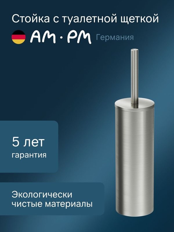 Ершик для унитаза AM.PM Sense L A7433500