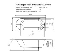 Акриловая ванна Radomir Виктория лайт Ангосто 160x70 см, встраиваемая, белая, на ножках