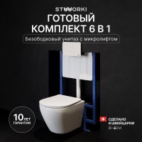Комплект Унитаз подвесной STWORKI Кронборг S28401WH безободковый, с микролифтом, глянцевый белый + Инсталляция + Кнопка Хельсинки 500470 белая