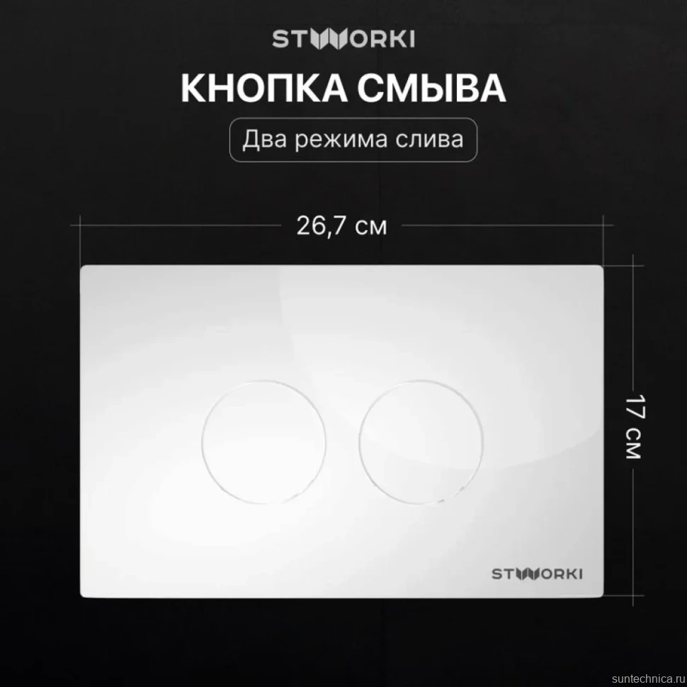 Комплект Унитаз подвесной STWORKI Кронборг S28401WH безободковый, с микролифтом, глянцевый белый + Инсталляция + Кнопка Хельсинки 500470 белая