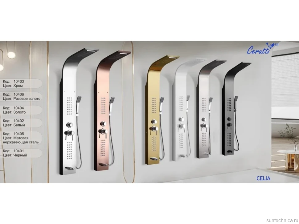 Душевая панель Ceruttispa Celia W CT10402 белая