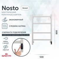 Полотенцесушитель электрический Grota Nosto 530х800 RAL9016 EL 80x55 см, подключение справа, слева, скрытое подключение справа, матовый белый, лесенка, из стали