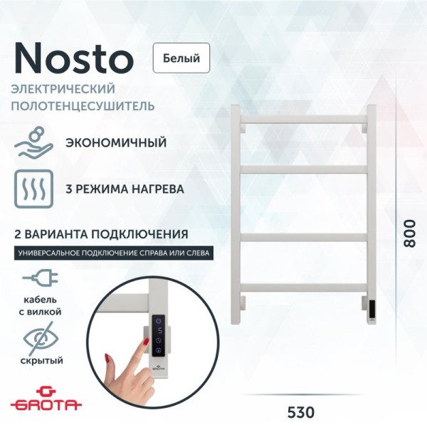 Полотенцесушитель электрический Grota Nosto 530х800 RAL9016 EL 80x55 см, подключение справа, слева, скрытое подключение справа, матовый белый, лесенка, из стали