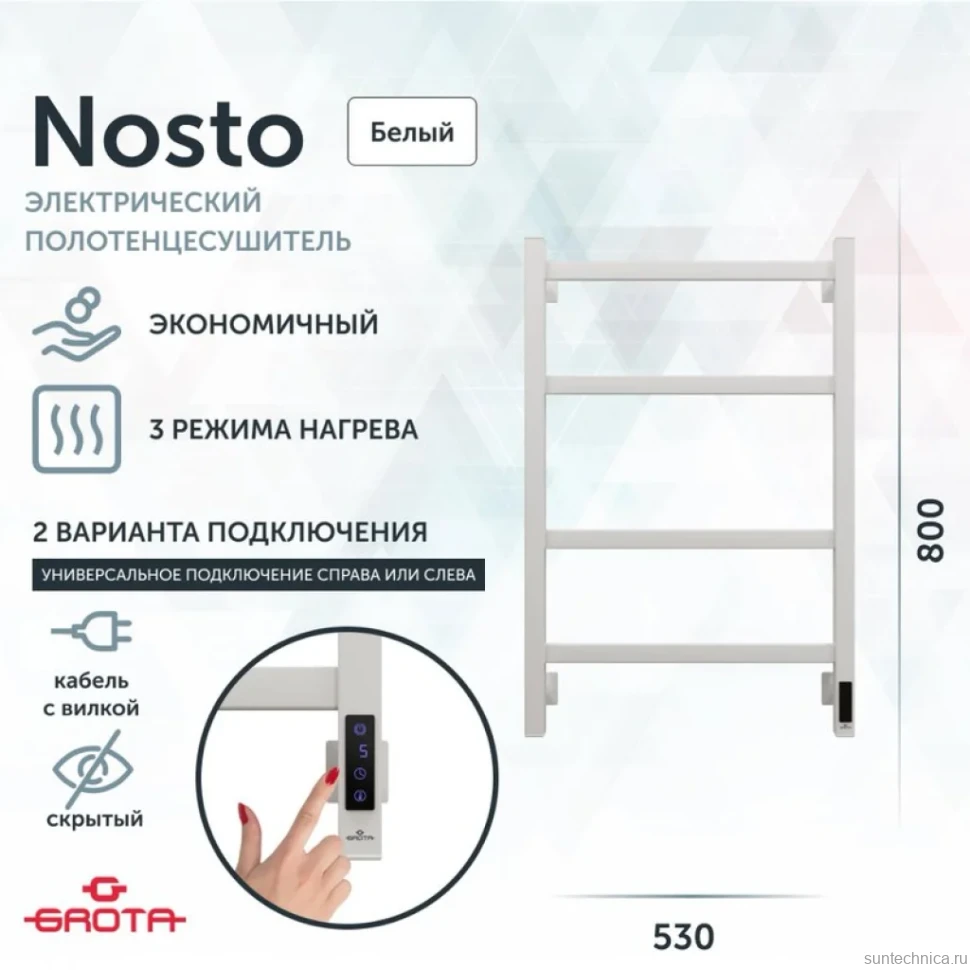 Полотенцесушитель электрический Grota Nosto 530х800 RAL9016 EL 80x55 см, подключение справа, слева, скрытое подключение справа, матовый белый, лесенка, из стали