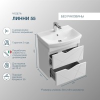 Тумба с раковиной SanStar Линни 55 подвесная, белая